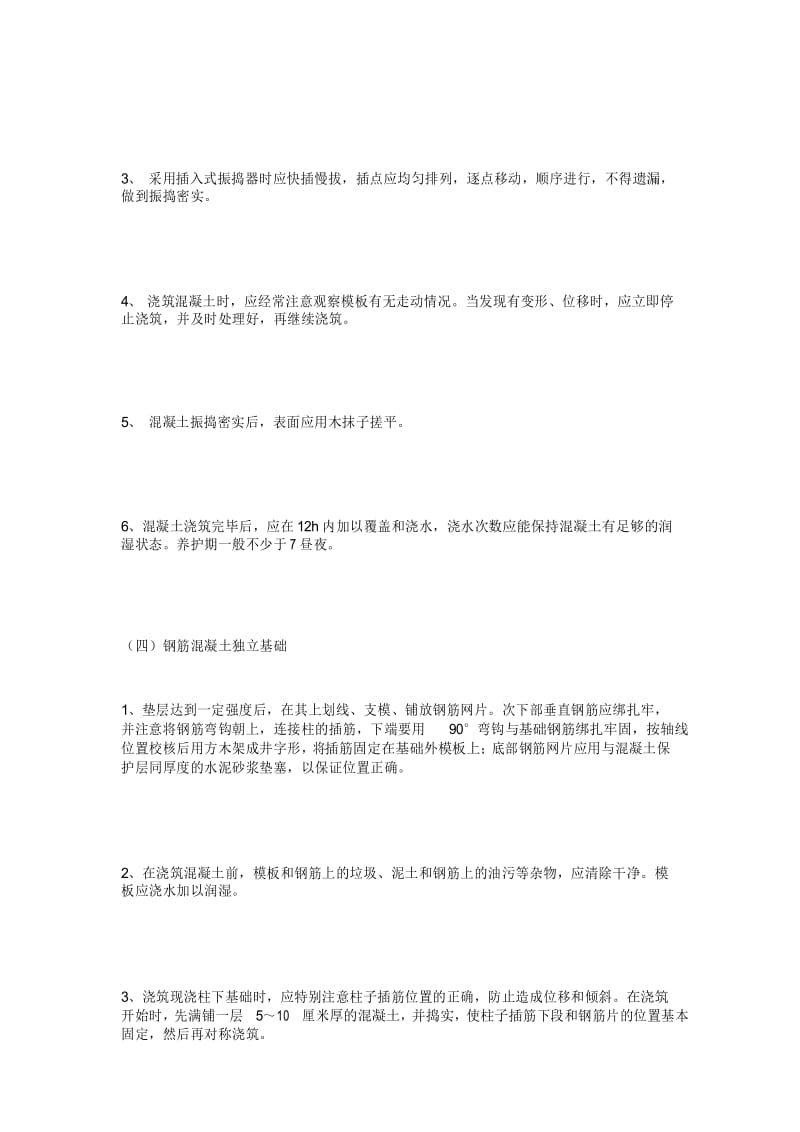 凉亭施工方案.docx_第3页