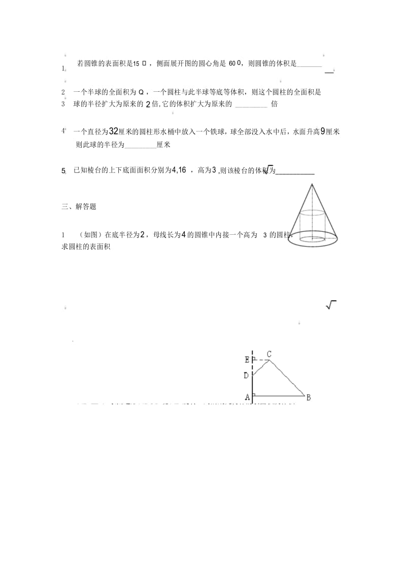 高中数学必修二第一章空间几何体单元测试题附答案.docx_第3页