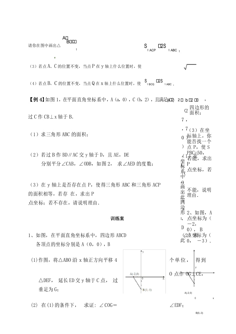 下平面直角坐标系压轴题.docx_第3页