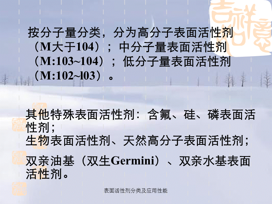 表面活性剂分类及应用性能.ppt_第2页