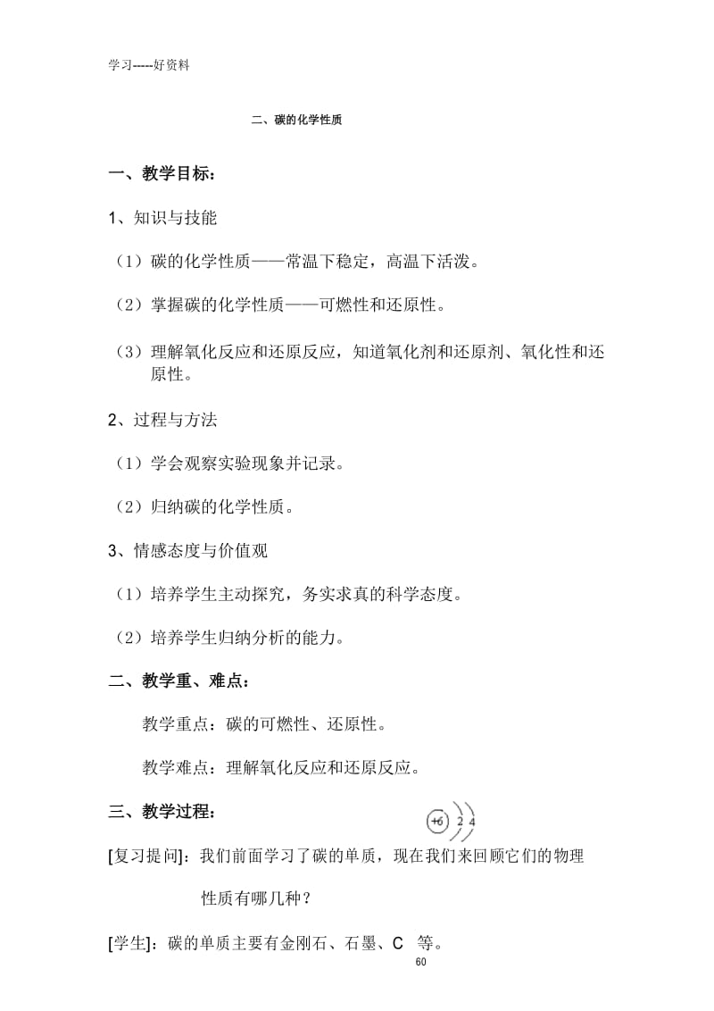 单质碳的化学性质教案汇编.docx_第1页