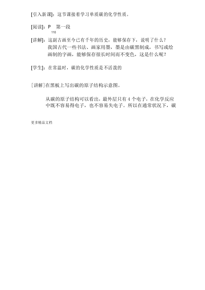 单质碳的化学性质教案汇编.docx_第2页