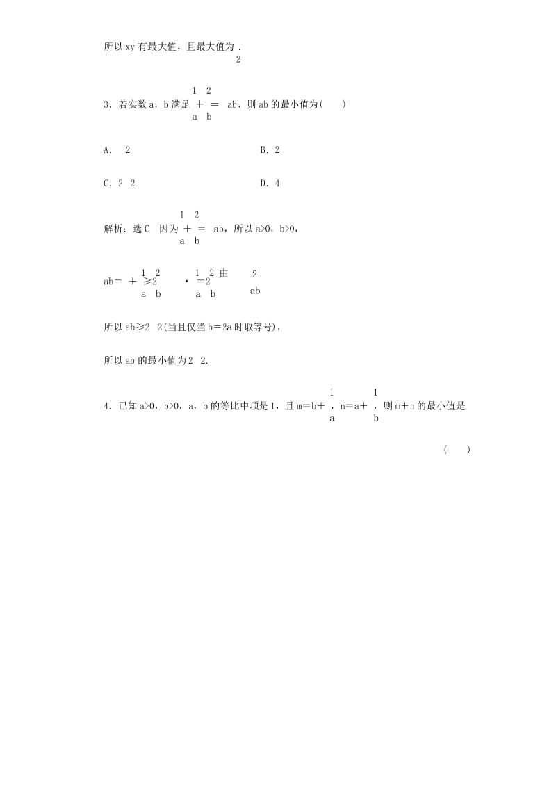 高中数学基本不等式训练题.docx_第2页