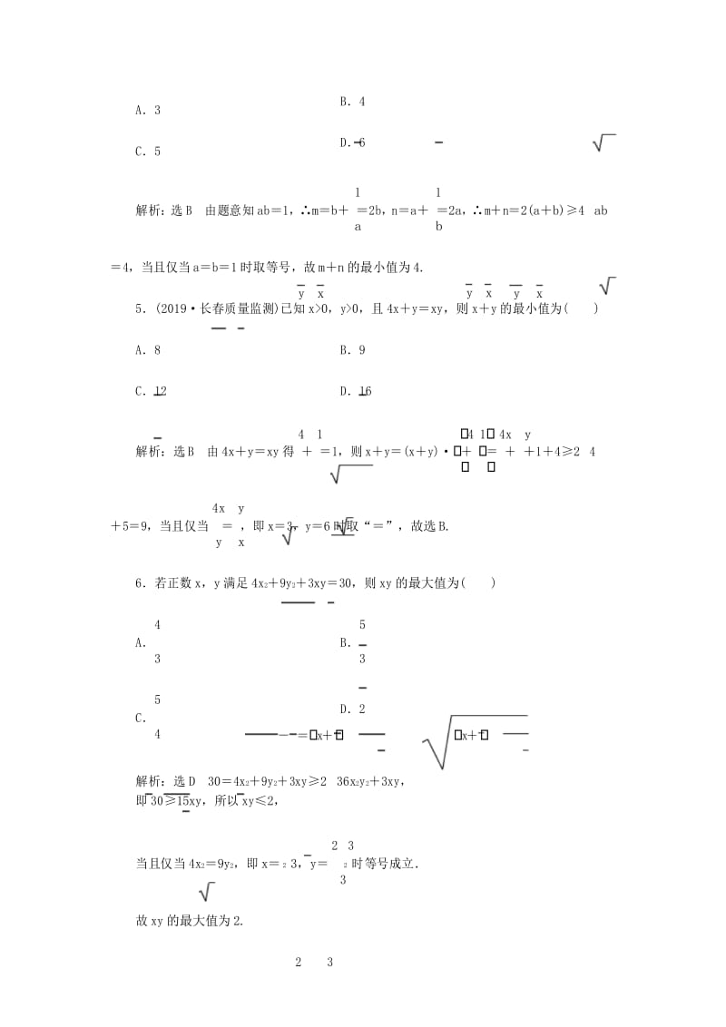 高中数学基本不等式训练题.docx_第3页