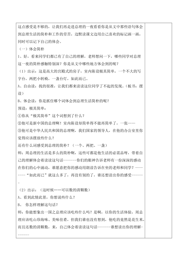 语文人教版六年级下册一夜的工作 教学设计.docx_第2页