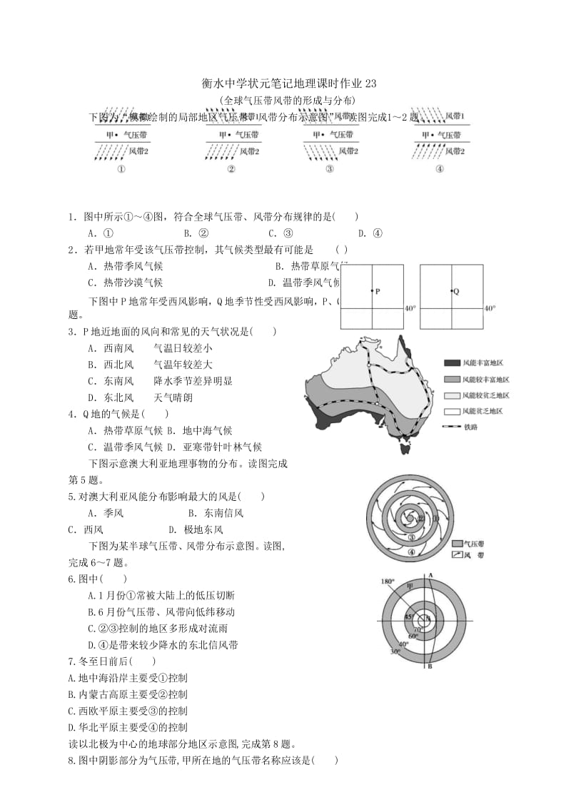 2019届高三衡水中学状元笔记地理课时作业同步测试题：全球气压带风带的形成与分布(含答案,word版).docx_第1页