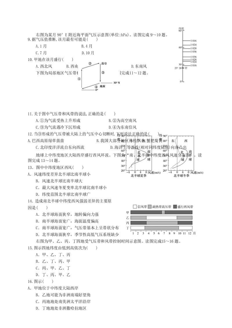 2019届高三衡水中学状元笔记地理课时作业同步测试题：全球气压带风带的形成与分布(含答案,word版).docx_第3页