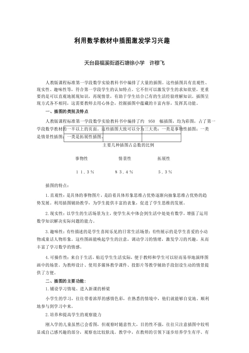 利用数学教材中插图激发学习兴趣.docx_第1页