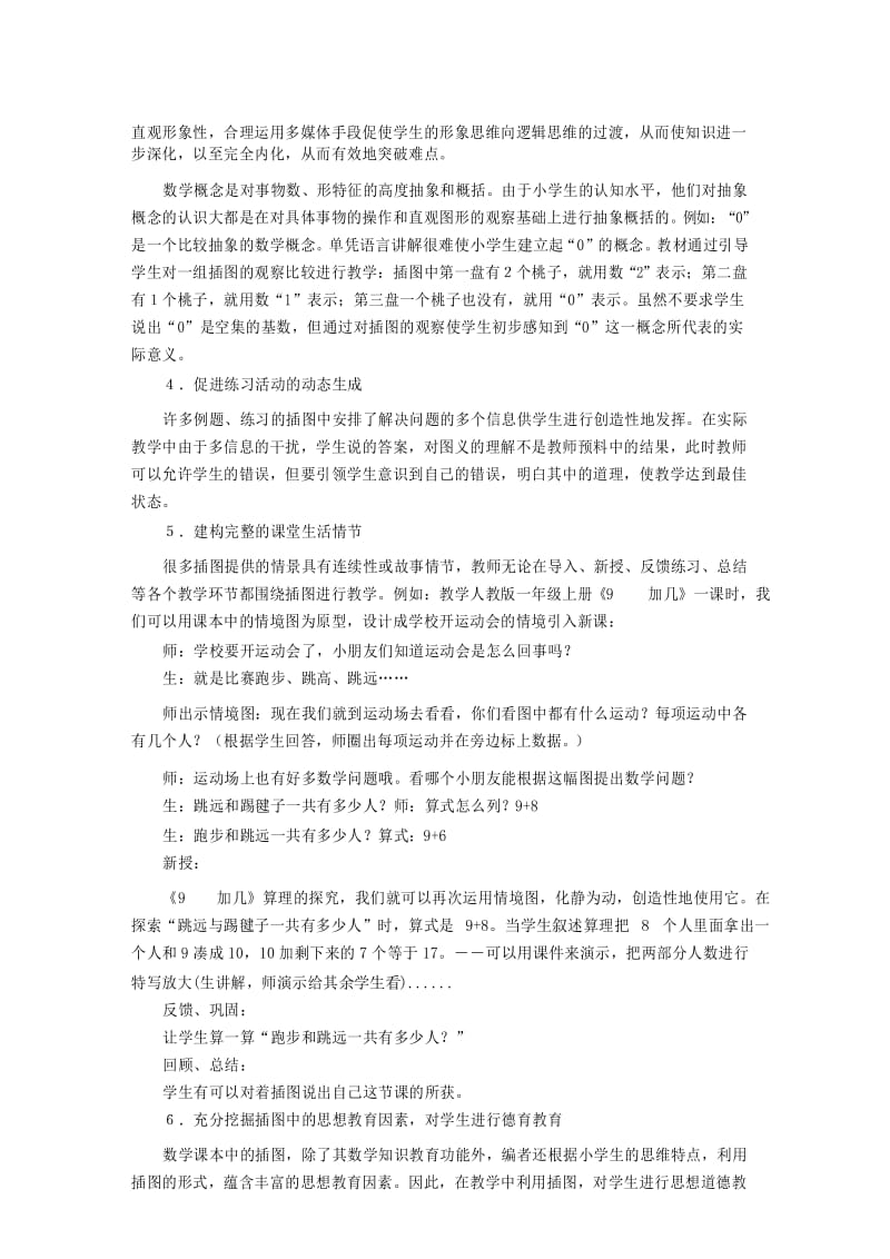 利用数学教材中插图激发学习兴趣.docx_第3页