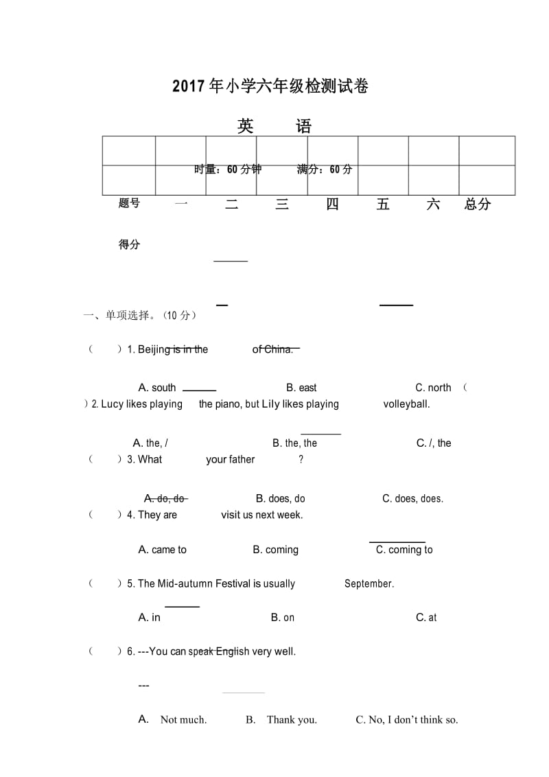 人教PEP2017年六年级下六校联考英语试卷及答案.docx_第1页