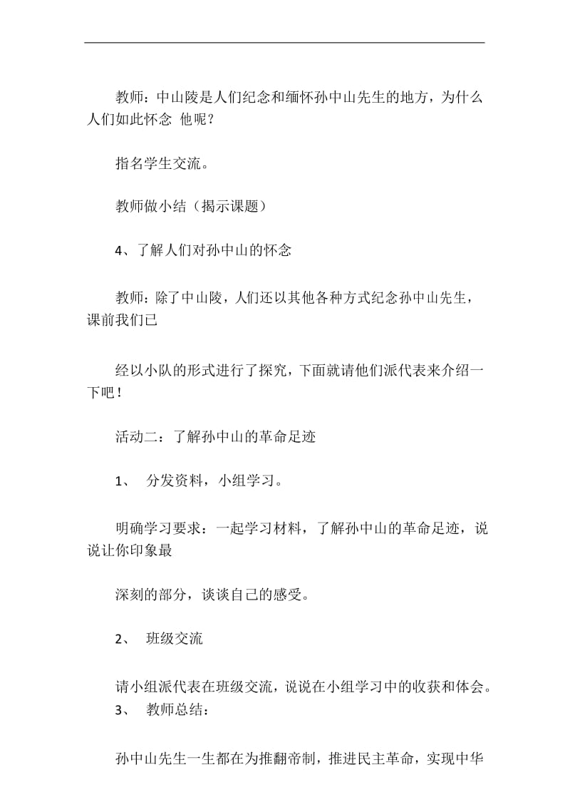 部编版五年级下册道德与法治8推翻帝制民族觉醒教案教学设计2课时.docx_第3页