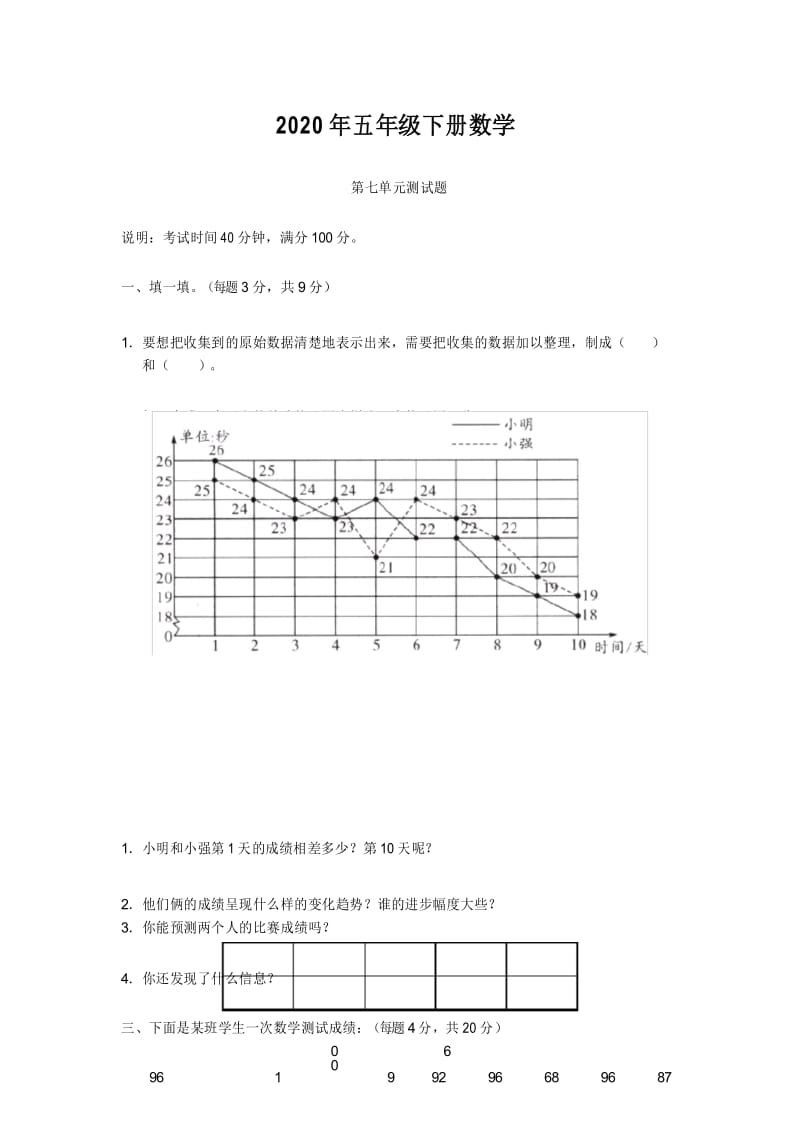 2020年五年级下册数学统计.docx_第1页