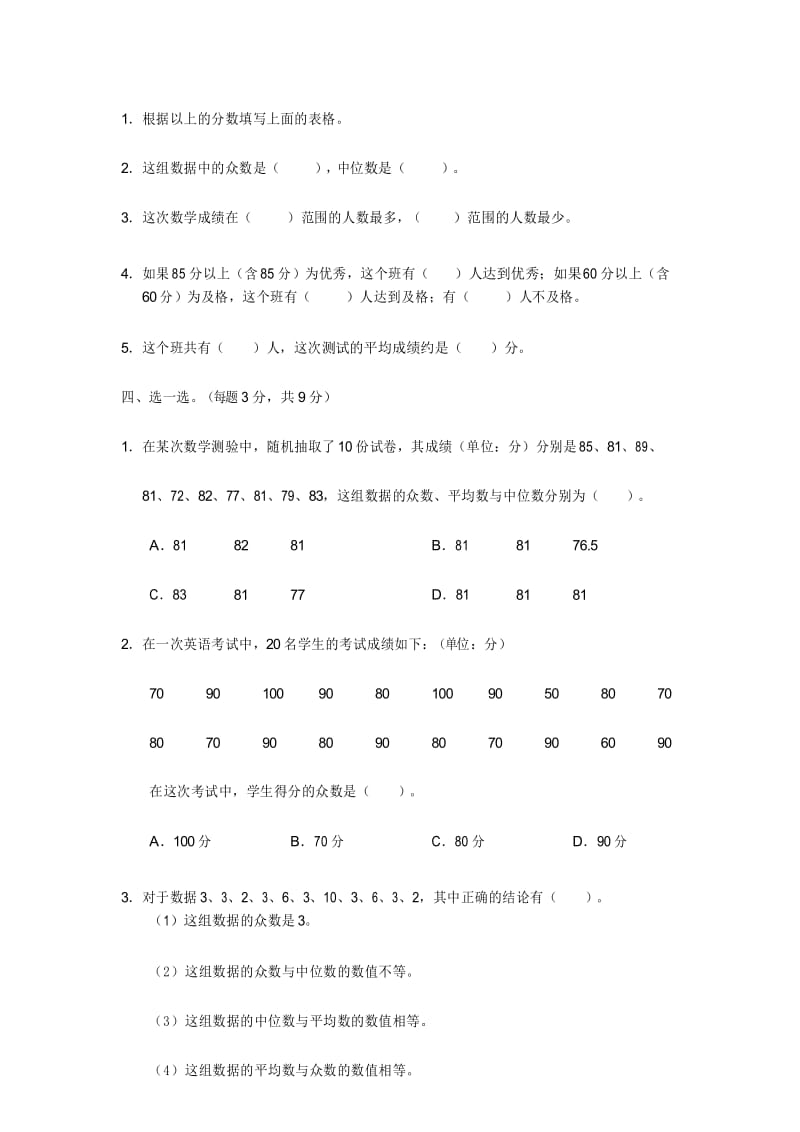 2020年五年级下册数学统计.docx_第3页