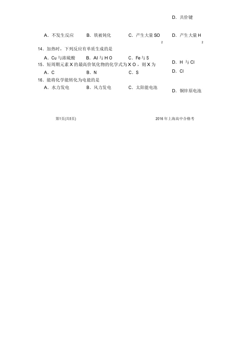 2019年上海市普通高中学业水平合格性考试化学试卷(含答案).docx_第2页