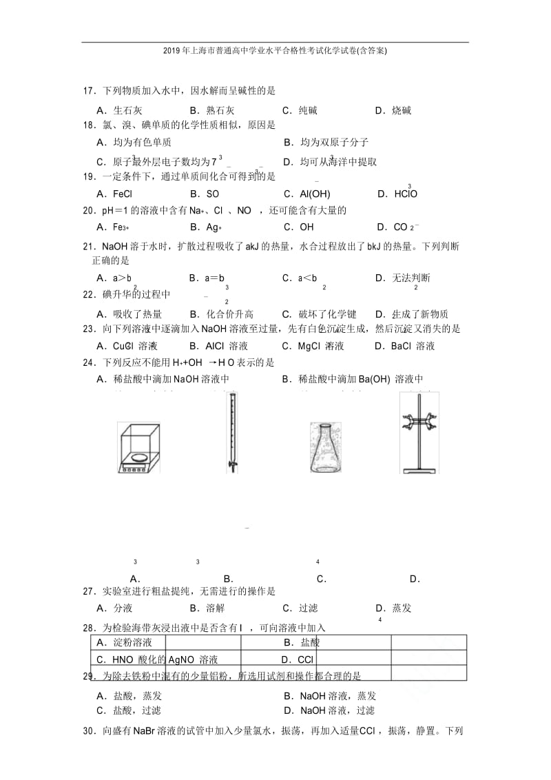 2019年上海市普通高中学业水平合格性考试化学试卷(含答案).docx_第3页