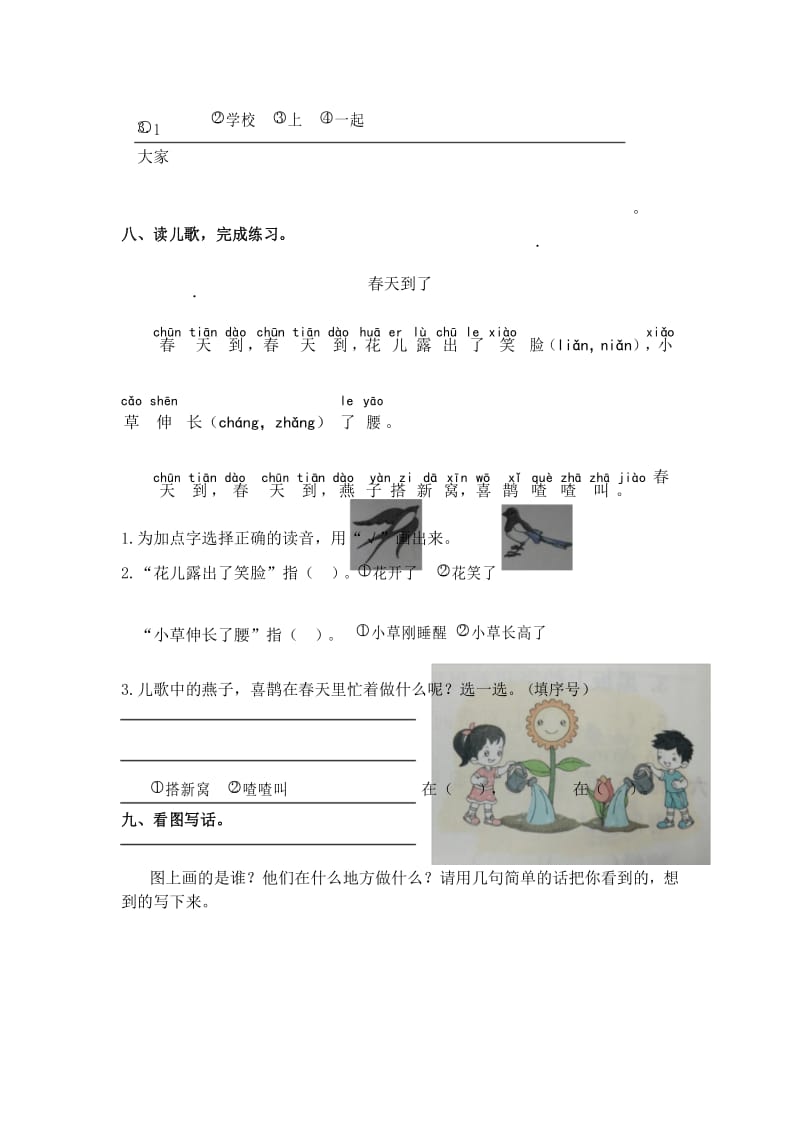 部编新人教版小学语文一年级下册第一单元测试卷及答案.docx_第3页