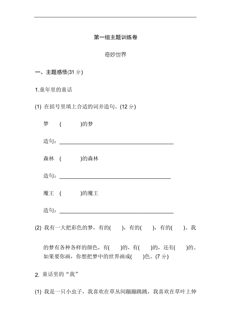 部编版小学语文二年级下册第四单元主题训练卷(含答案).docx_第1页