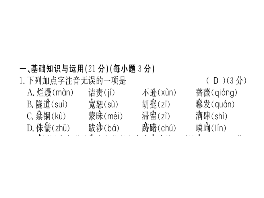 2018年秋人教版八年级语文上册（贵州专用）习题课件：期末 (共34张PPT).ppt_第1页