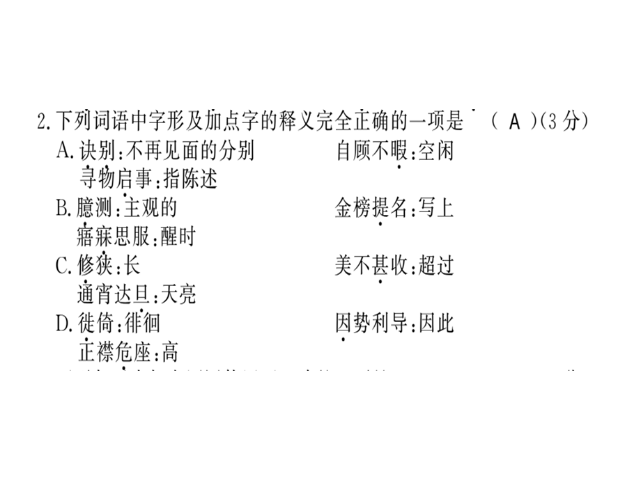 2018年秋人教版八年级语文上册（贵州专用）习题课件：期末 (共34张PPT).ppt_第2页