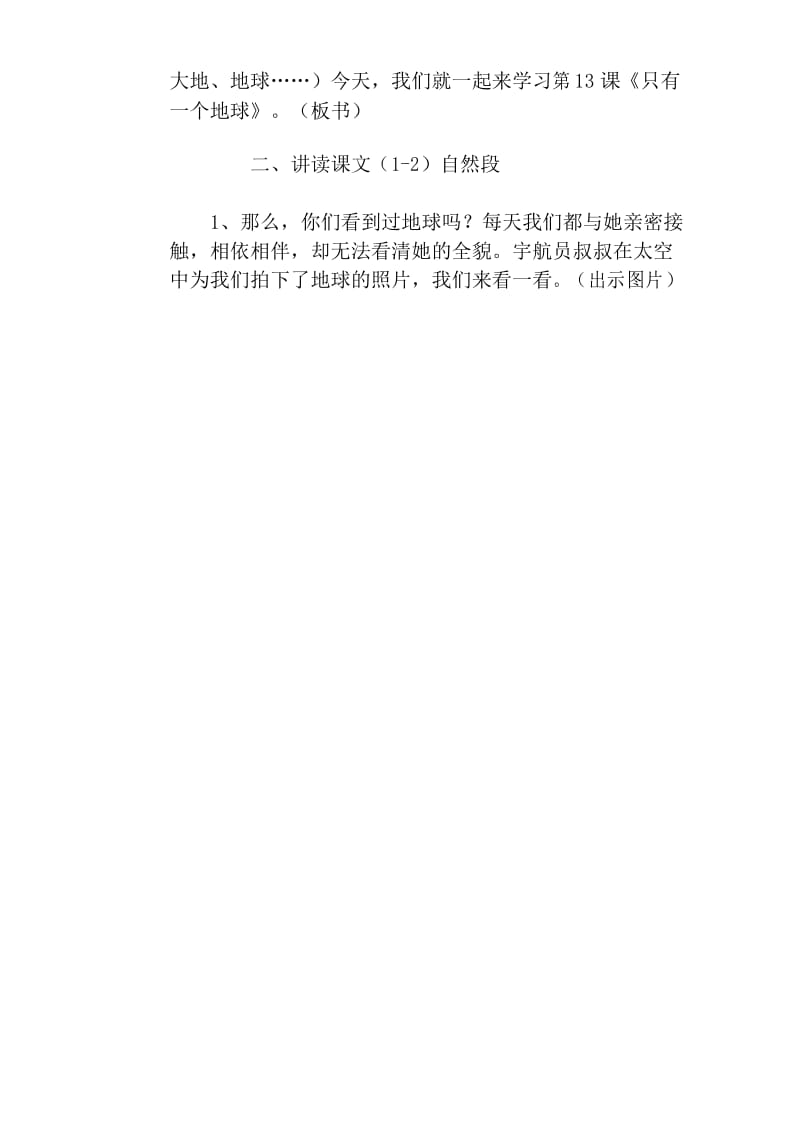 学科教学渗透法制教育优秀教案.docx_第2页