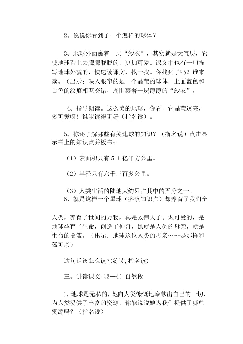 学科教学渗透法制教育优秀教案.docx_第3页