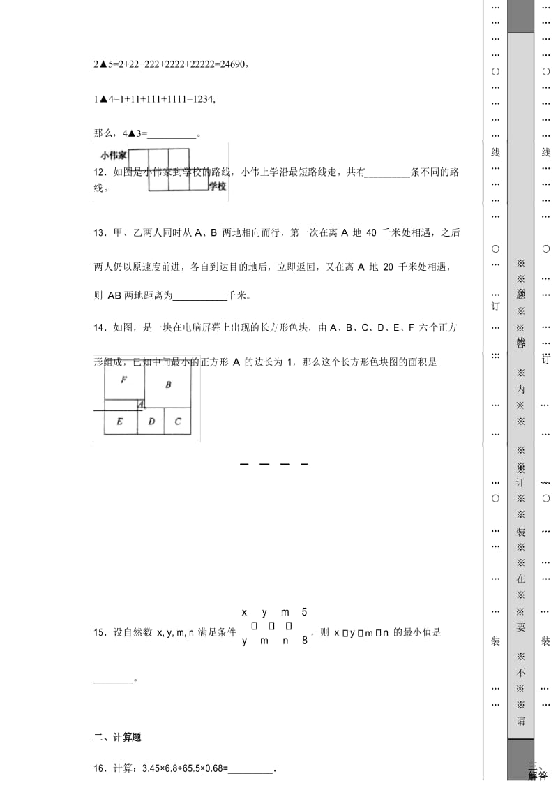 2020年人教版小升初数学试卷 (1).docx_第3页