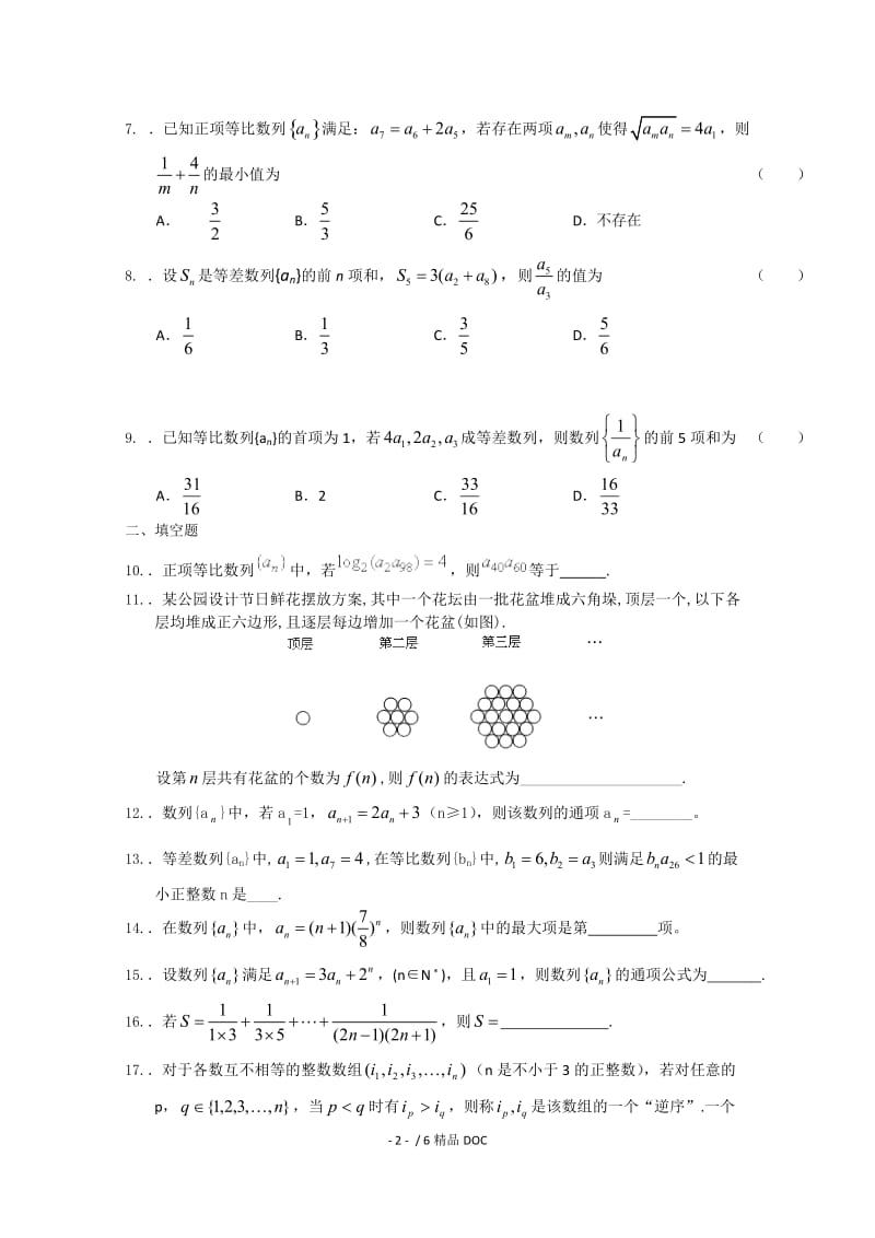 【最新】高中数学-高三下学期高考数学模拟试题精选汇总：数列01 word版含答案 .doc_第2页