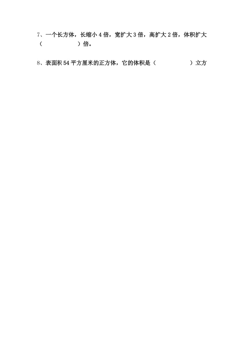 长方体和正方体表面积和体积的练习题教学提纲.docx_第2页