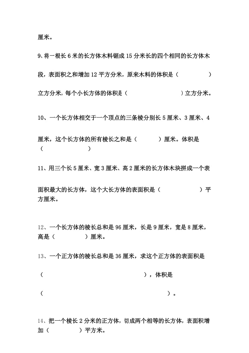 长方体和正方体表面积和体积的练习题教学提纲.docx_第3页