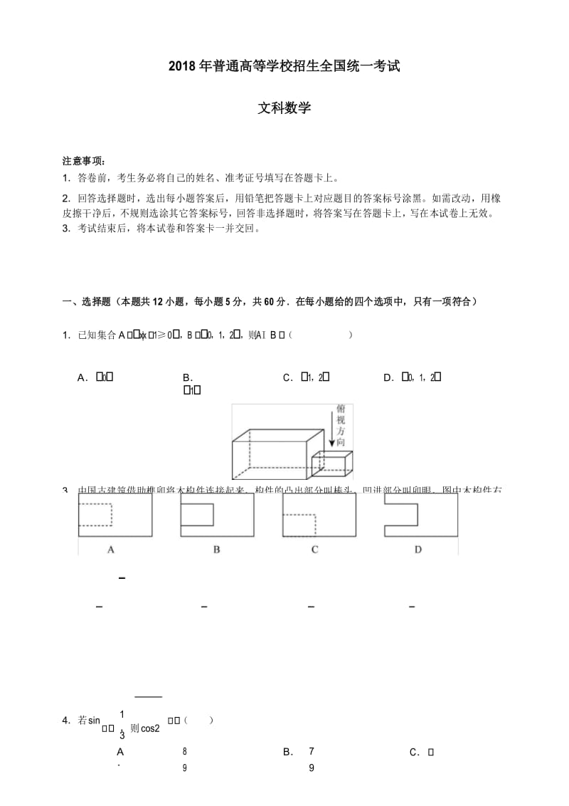 2018年高考数学文科3卷word版.docx_第1页