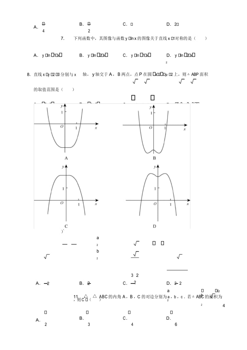2018年高考数学文科3卷word版.docx_第3页