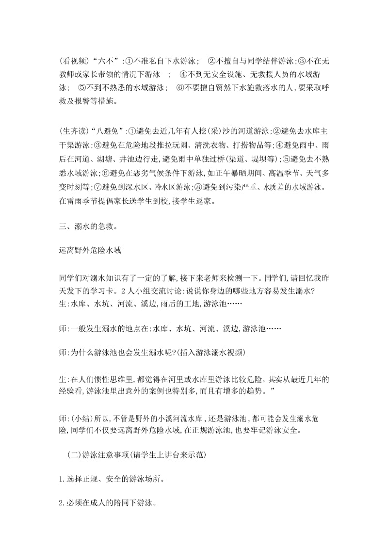 四年级安全教育主题班会教案防溺水安全教育.docx_第3页