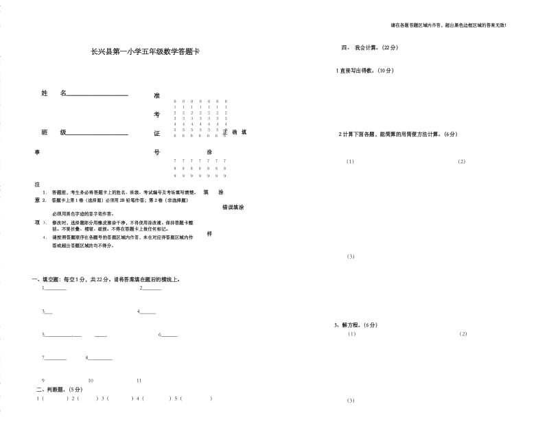 学五年级数学答题卡及试卷玲.docx_第1页