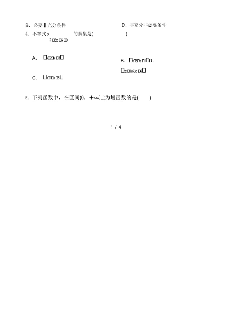 2018年高职高考数学模拟试卷(一).docx_第2页