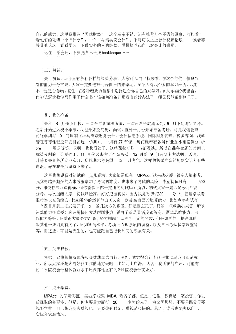 我要的是改变——浅谈我的会计硕士考研经历及认识.docx_第3页