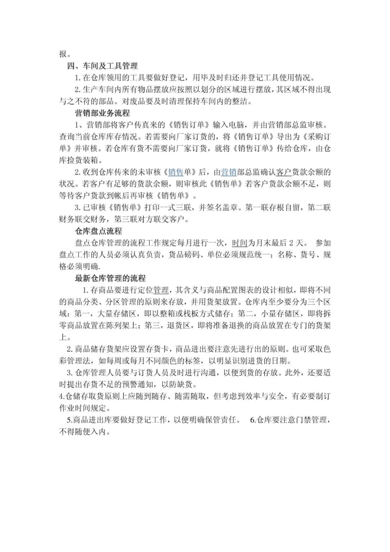 企业仓库管理流程.doc_第2页