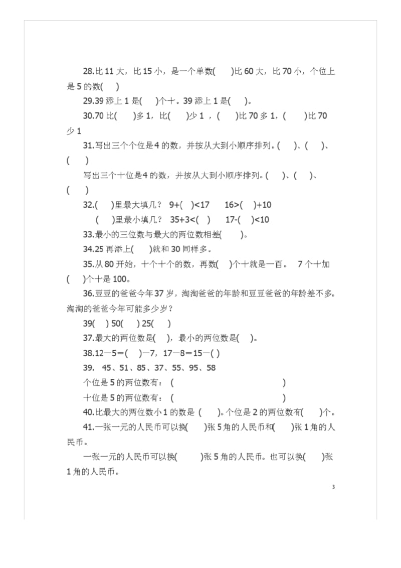 人教版,一年级数学易错题练习,成长系列.docx_第3页