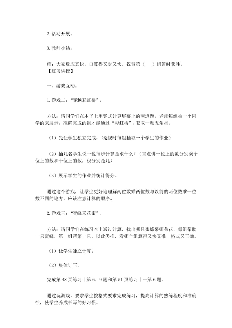 人教版三年级数学下册教案第四单元 练习课.docx_第3页