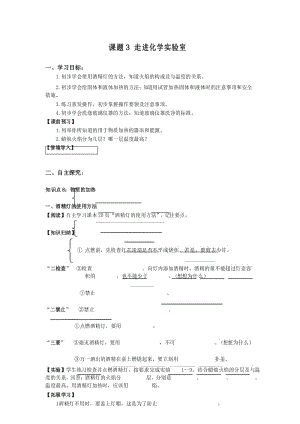 人教版九年级上册化学 课题3 走进化学实验室 导学案.docx