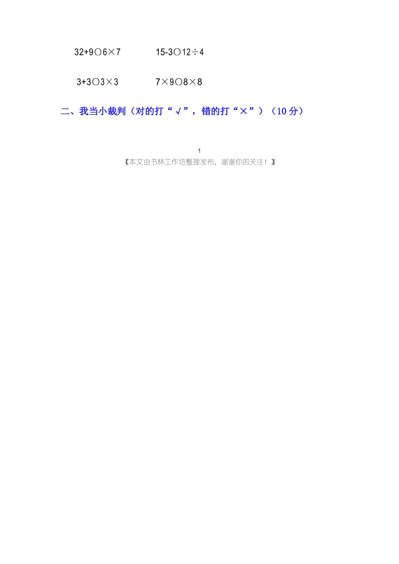 新人教版小学二年级数学下册期中试卷.docx_第2页