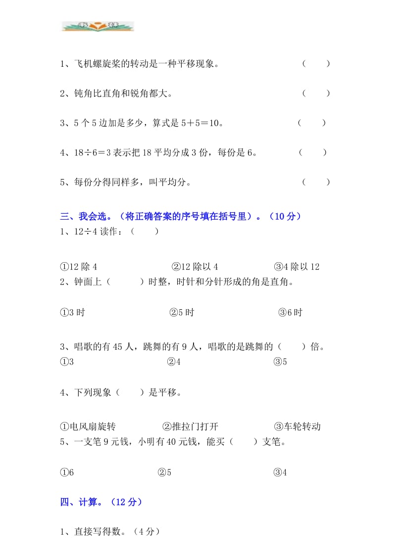 新人教版小学二年级数学下册期中试卷.docx_第3页