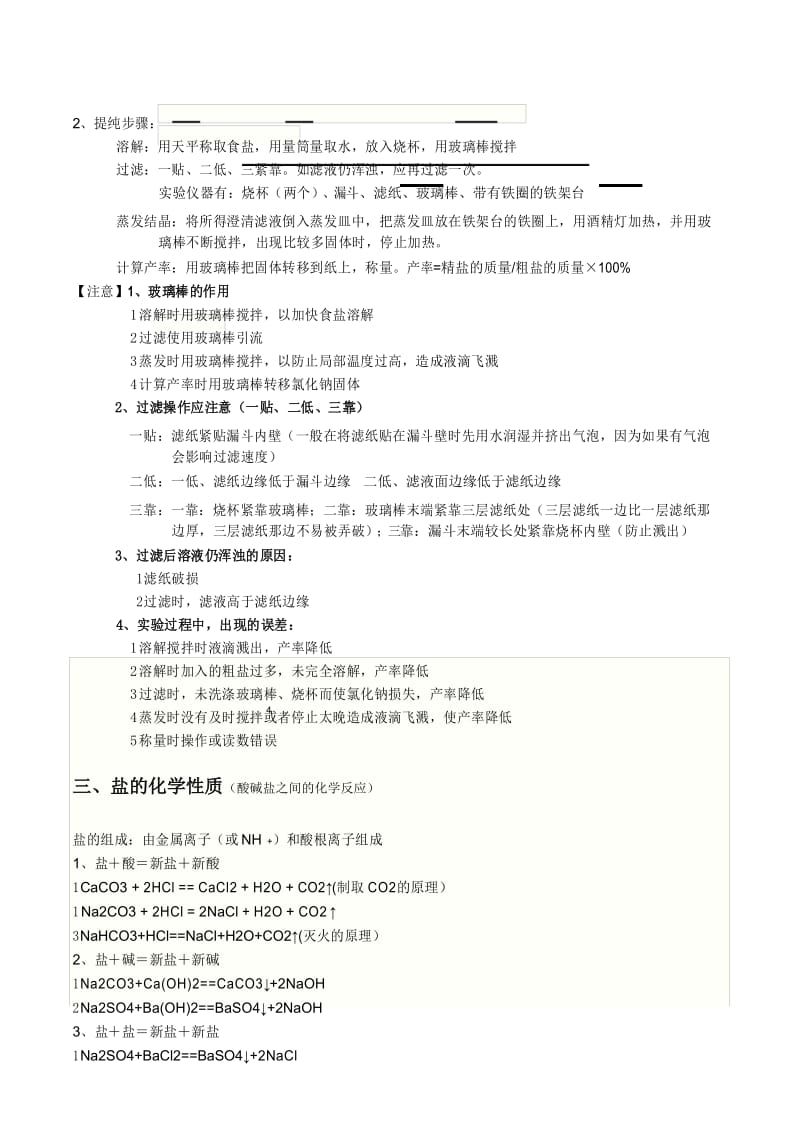 人教版初三化学-盐和化肥-知识点总结讲解学习.docx_第3页