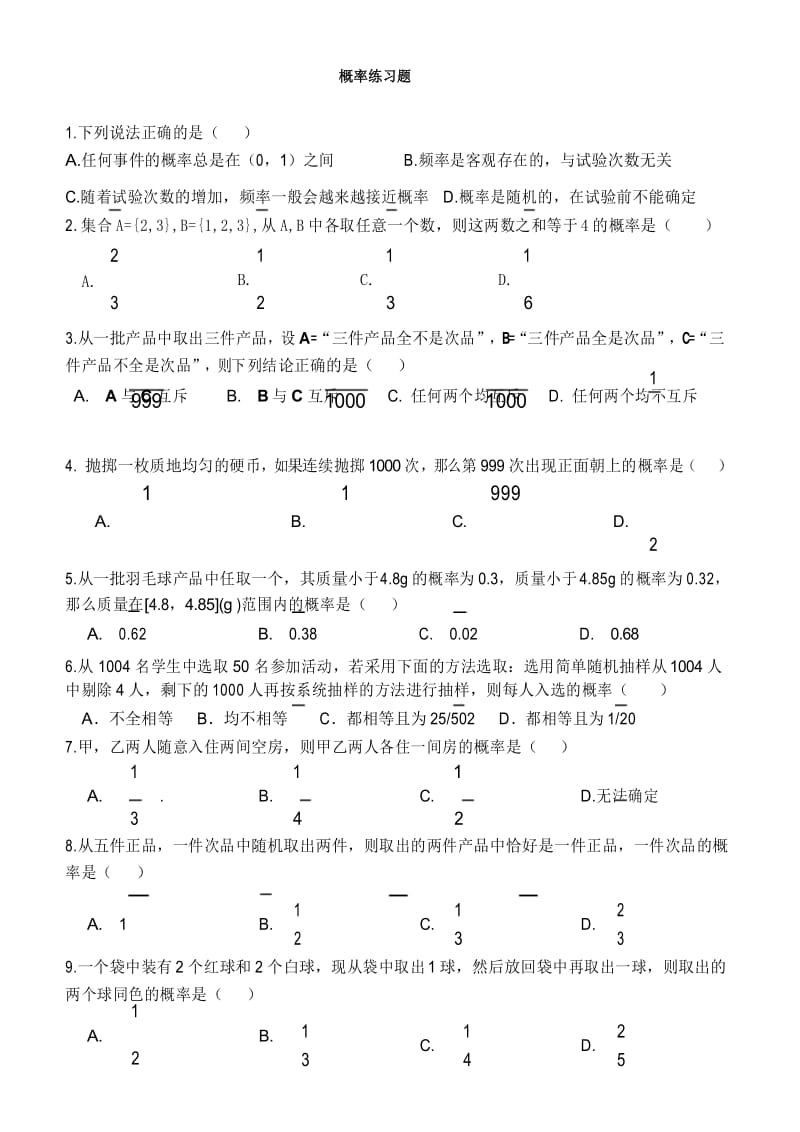 高中数学概率练习题.docx_第1页