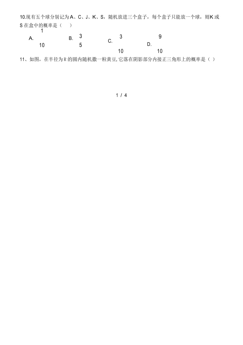 高中数学概率练习题.docx_第2页