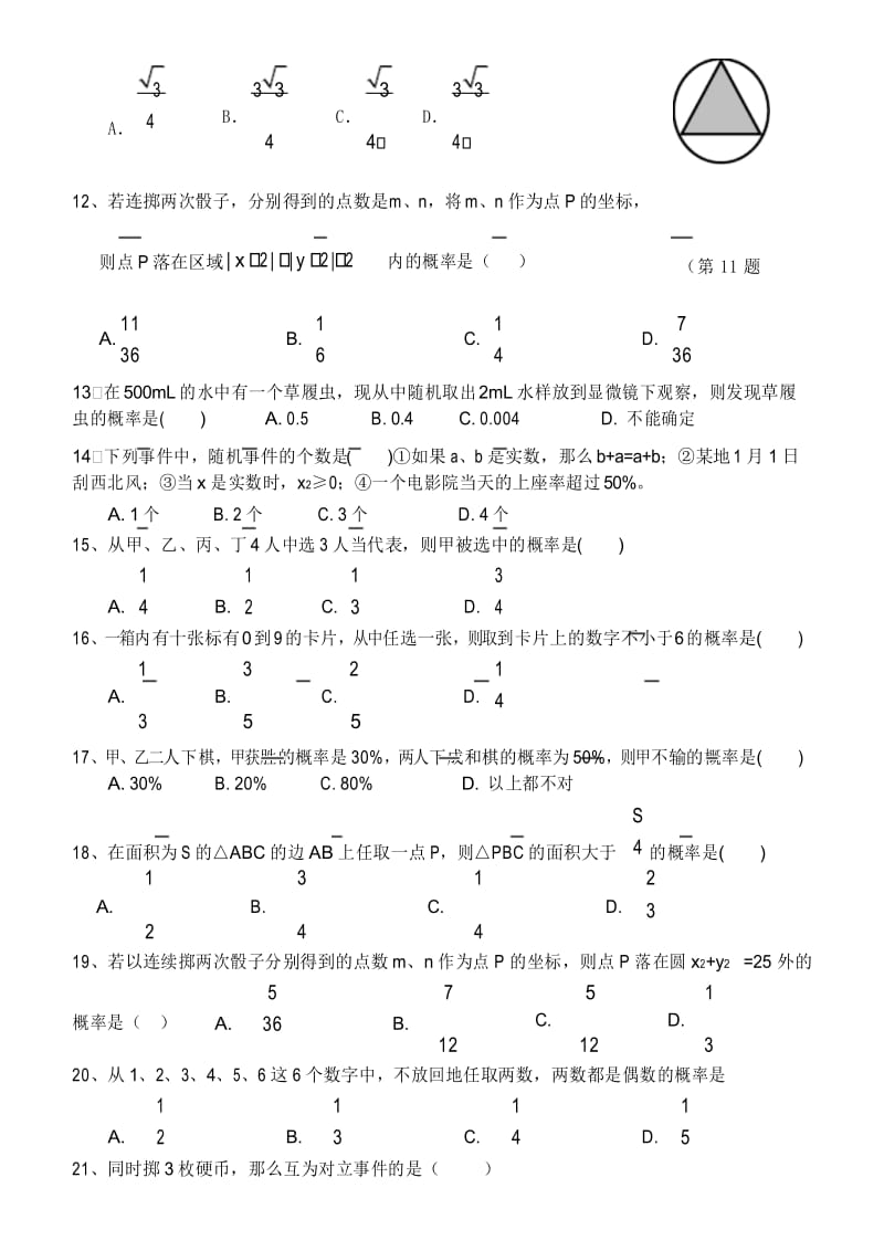 高中数学概率练习题.docx_第3页