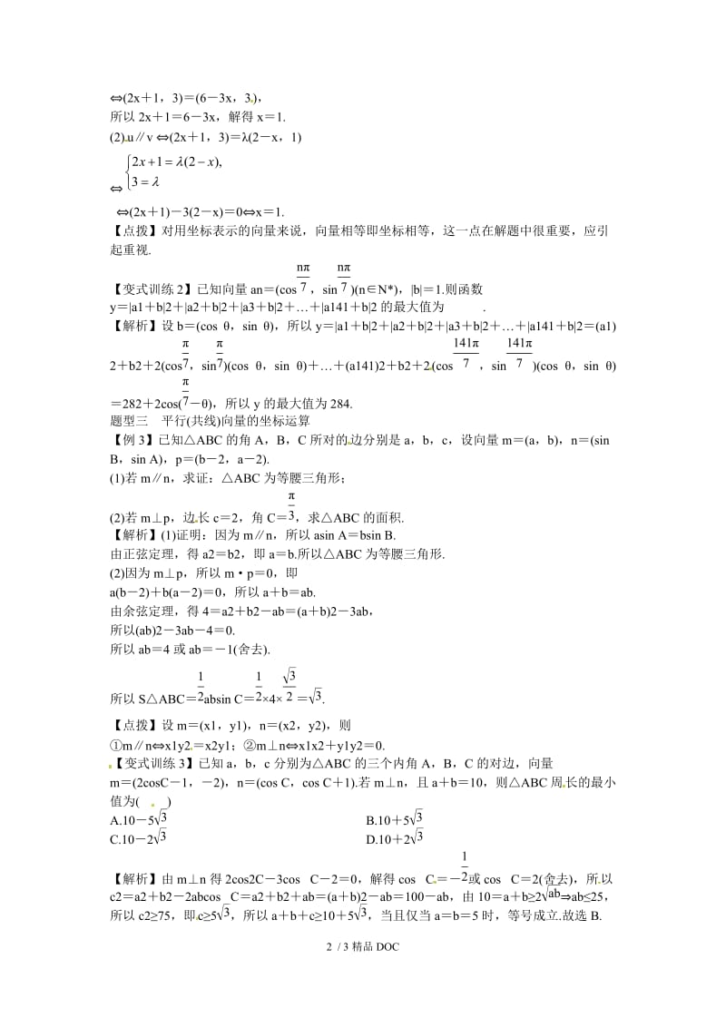 【最新】高中数学-高考数学一轮复习总教案：4.2　平面向量的基本定理及其坐标表示 .doc_第2页