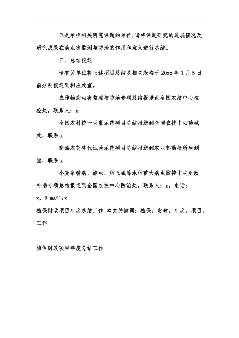 新版植保财政项目年度总结工作汇编.docx_第2页