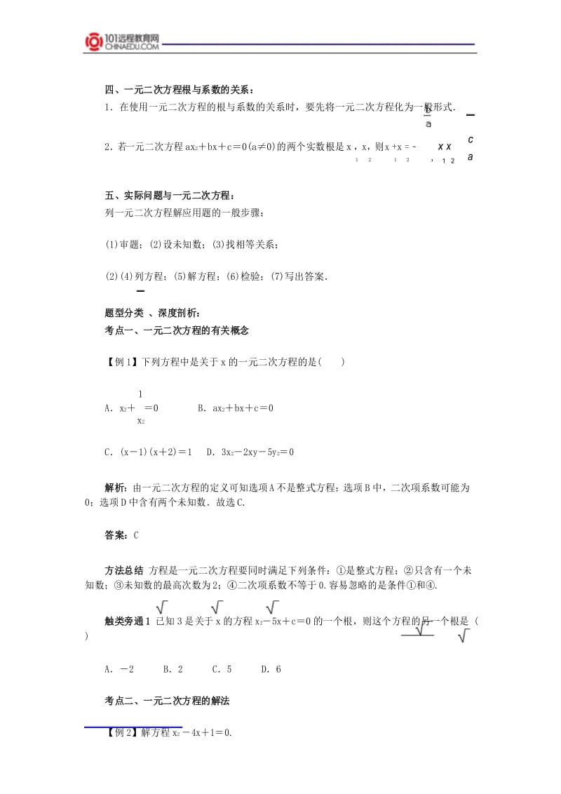 2014年中考数学一轮复习讲义：一元二次方程.docx_第3页