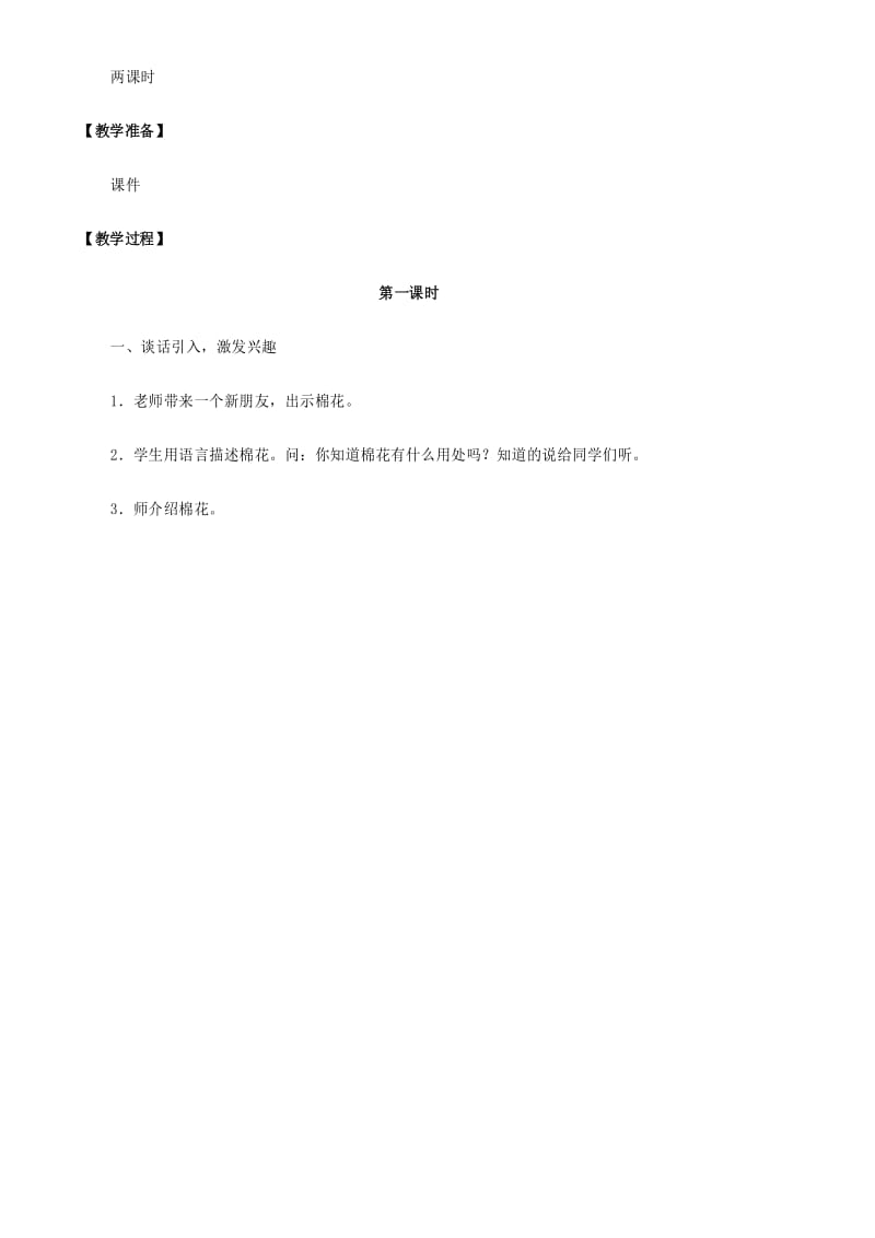 部编版小学语文一年级下册《棉花姑娘》教学设计(公开课教案).docx_第2页