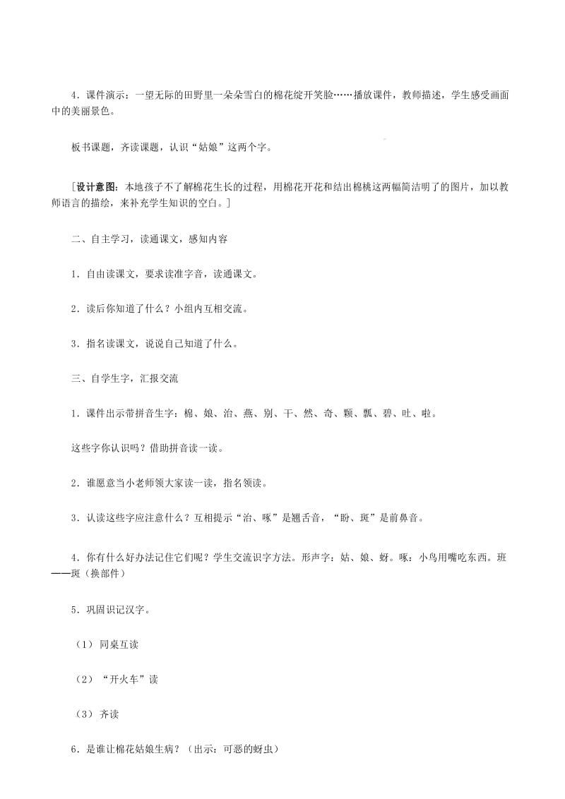 部编版小学语文一年级下册《棉花姑娘》教学设计(公开课教案).docx_第3页